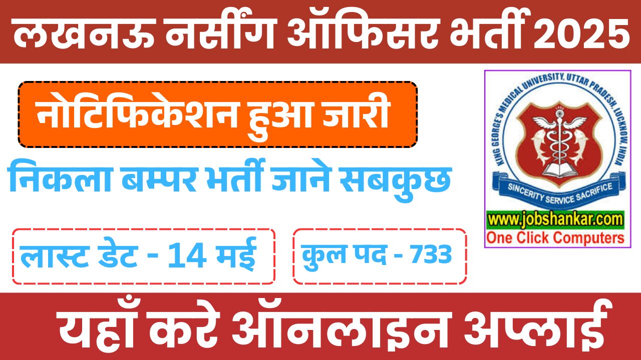 KGMU Nursing Officer Exam Pattern 2025 Syllabus