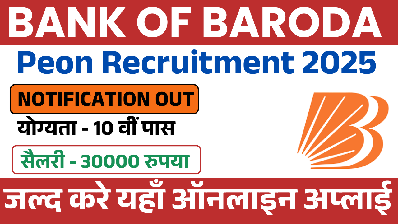 Bank of Baroda Peon Recruitment 2025 Apply Online
