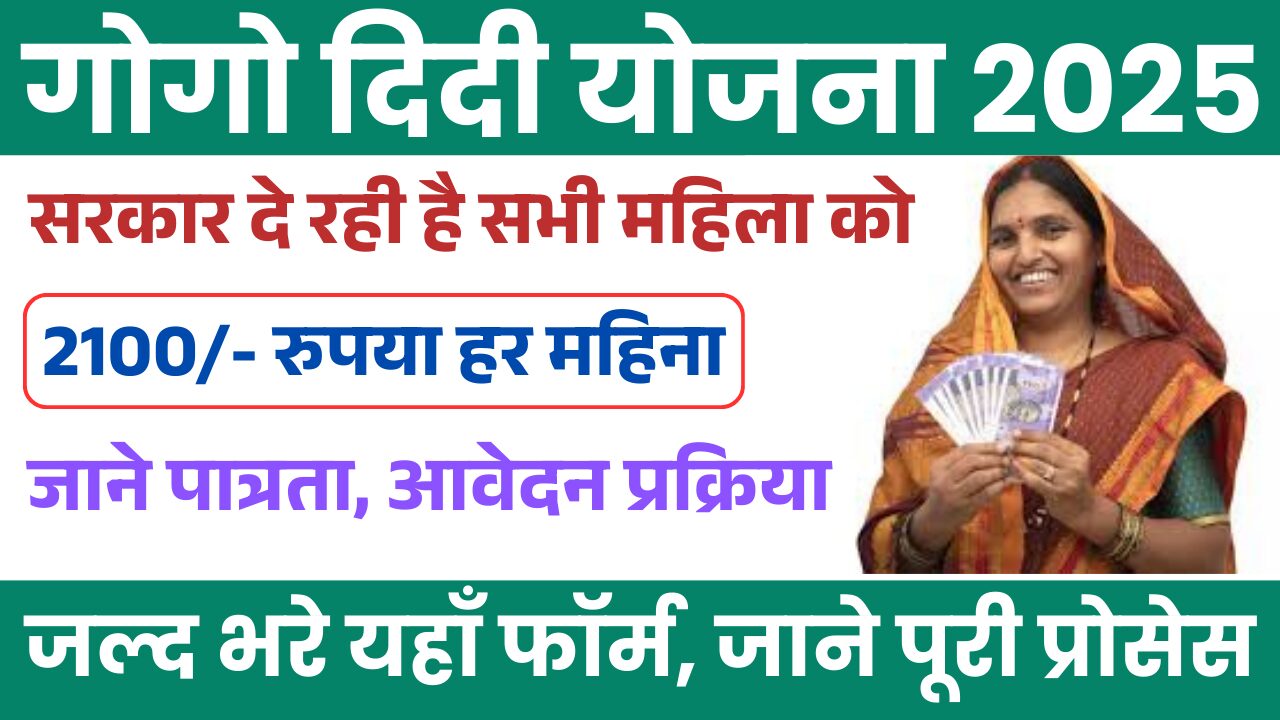 Gogo Didi Yojana Jharkhand