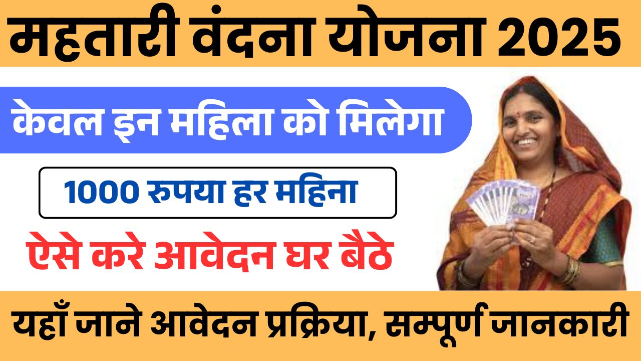 Mahtari Vandana Yojana cg state gov in