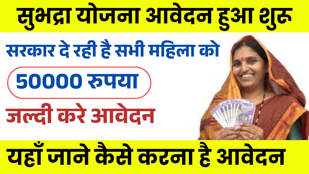 Subhadra Yojana Odisha gov in