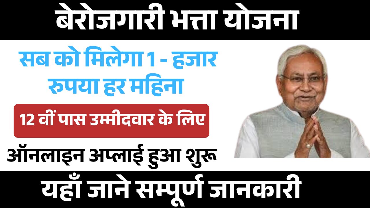 Berojgari Bhatta Yojana official website