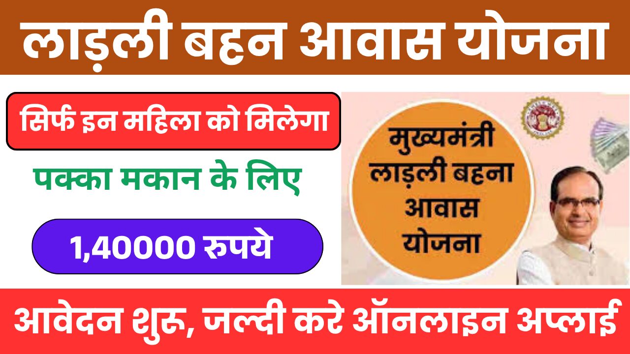 Ladli Bahan Awas Yojana Online Apply