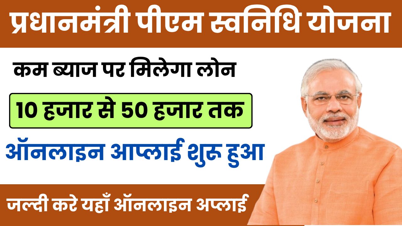 PM Svanidhi Loan Apply Online