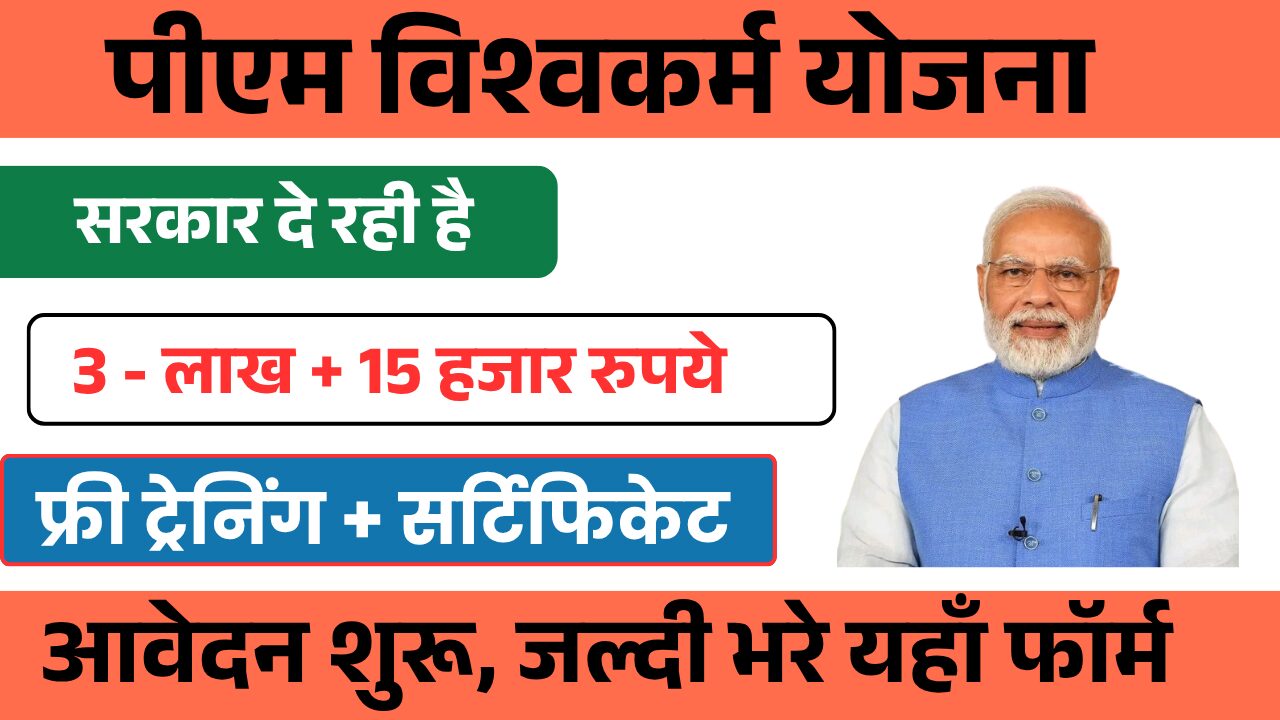 PM Vishwakarma Yojana Registration Kaise Kare