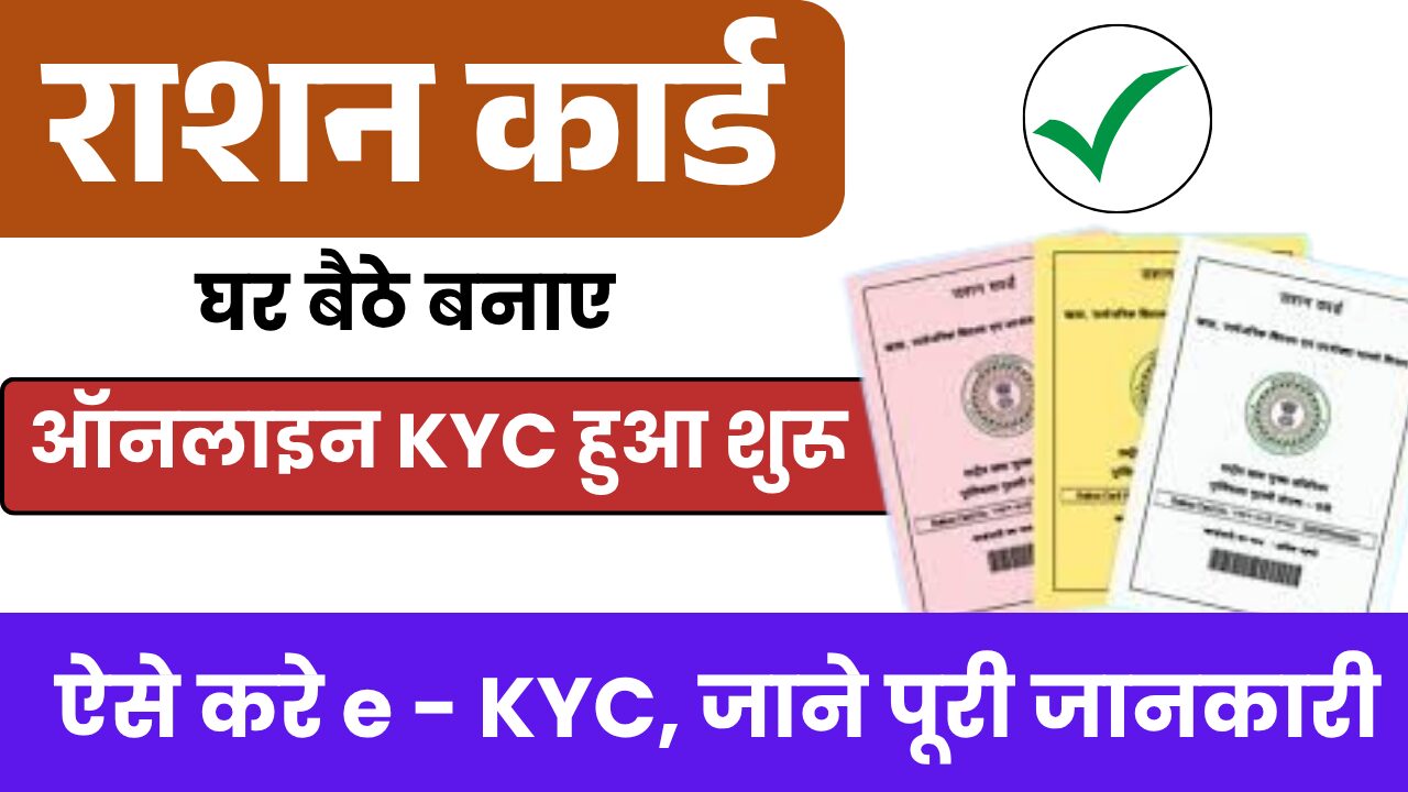 Ration Card Check